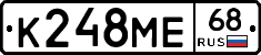 К248МЕ68 - 