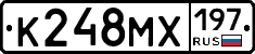 К248МХ197 - 