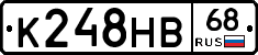 К248НВ68 - 