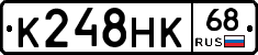 К248НК68 - 