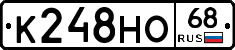 К248НО68 - 