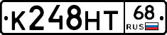 К248НТ68 - 