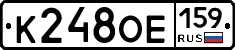 К248ОЕ159 - 
