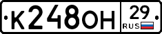 К248ОН29 - 