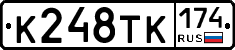 К248ТК174 - 