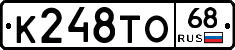 К248ТО68 - 