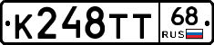 К248ТТ68 - 