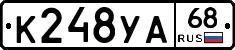 К248УА68 - 