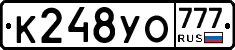 К248УО777 - 