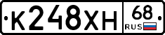 К248ХН68 - 
