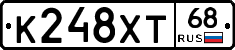К248ХТ68 - 