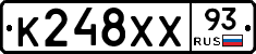 К248ХХ93 - 