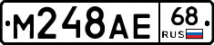 М248АЕ68 - 