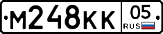 М248КК05 - 