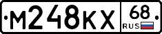 М248КХ68 - 