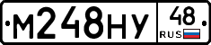 М248НУ48 - 
