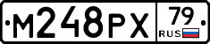 М248РХ79 - 