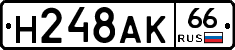 Н248АК66 - 