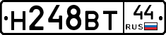 Н248ВТ44 - 
