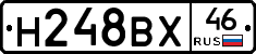 Н248ВХ46 - 