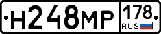 Н248МР178 - 