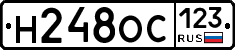 Н248ОС123 - 