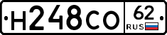 Н248СО62 - 