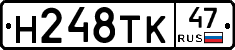 Н248ТК47 - 