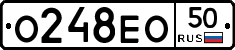 О248ЕО50 - 