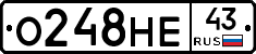 О248НЕ43 - 