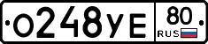 О248УЕ80 - 