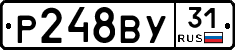 Р248ВУ31 - 