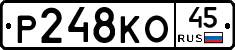 Р248КО45 - 