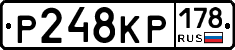 Р248КР178 - 