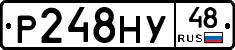 Р248НУ48 - 