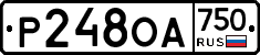 Р248ОА750 - 