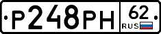 Р248РН62 - 