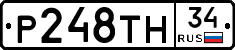 Р248ТН34 - 