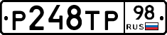 Р248ТР98 - 