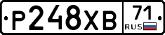 Р248ХВ71 - 