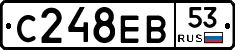 С248ЕВ53 - 