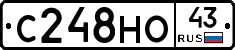 С248НО43 - 