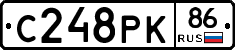 С248РК86 - 