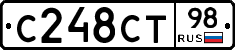 С248СТ98 - 