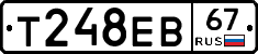 Т248ЕВ67 - 