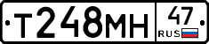 Т248МН47 - 