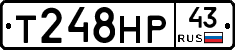 Т248НР43 - 