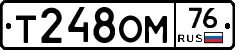 Т248ОМ76 - 