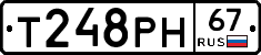 Т248РН67 - 