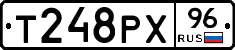 Т248РХ96 - 